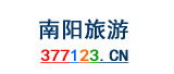 南阳旅游